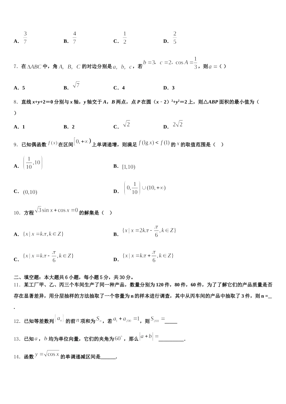 安徽省黄山市屯溪三中2025年高一下数学期末学业水平测试试题含解析_第2页