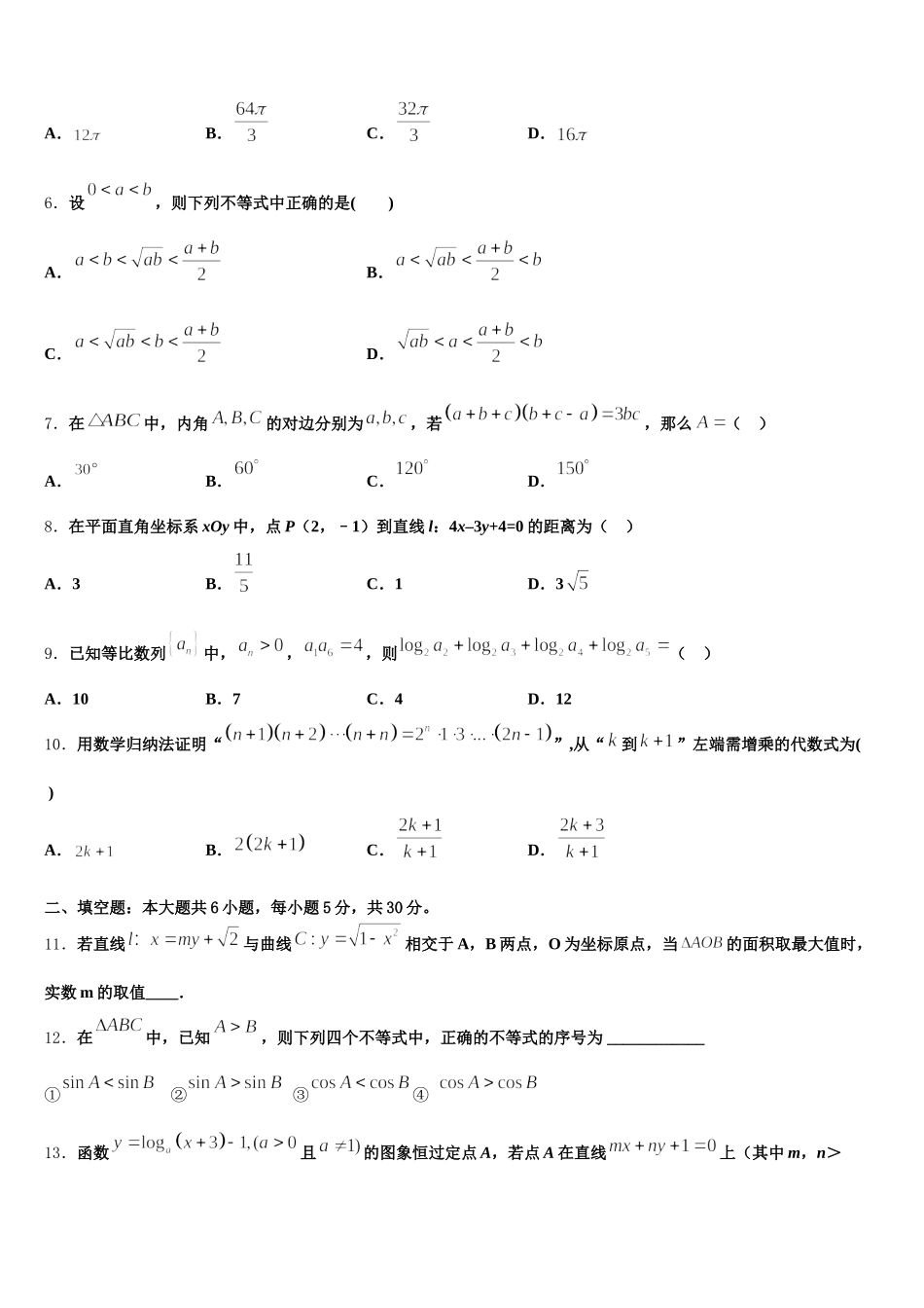 安徽省阜阳市颍上二中2024-2025学年数学高一第二学期期末质量检测试题含解析_第2页