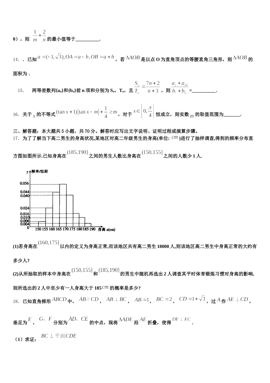 安徽省阜阳市颍上二中2024-2025学年数学高一第二学期期末质量检测试题含解析_第3页