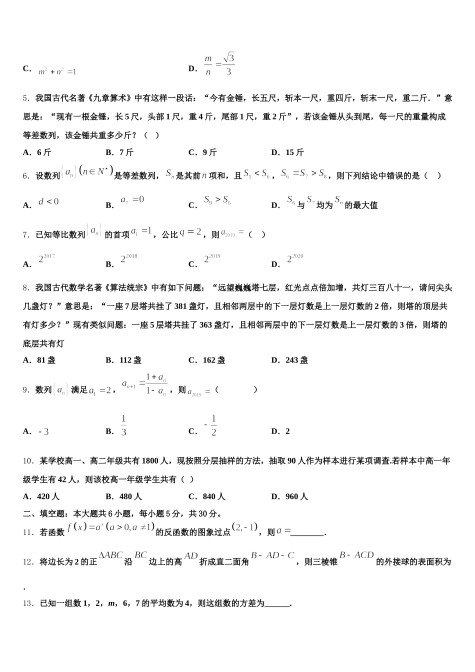安徽省芜湖市城南实验中学2024-2025学年数学高一下期末考试试题含解析_第2页