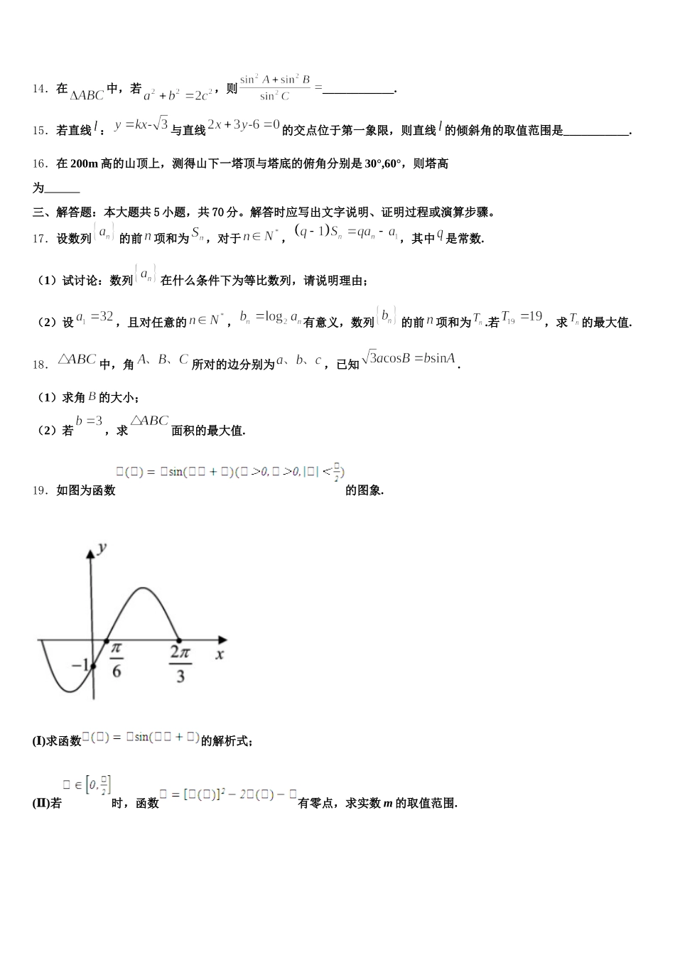 安徽省芜湖市城南实验中学2024-2025学年数学高一下期末考试试题含解析_第3页
