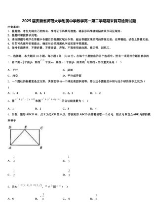 2025届安徽省师范大学附属中学数学高一第二学期期末复习检测试题含解析