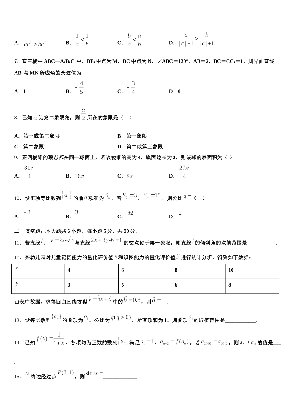 2024-2025学年安徽省六安市毛坦厂中学数学高一下期末综合测试模拟试题含解析_第2页