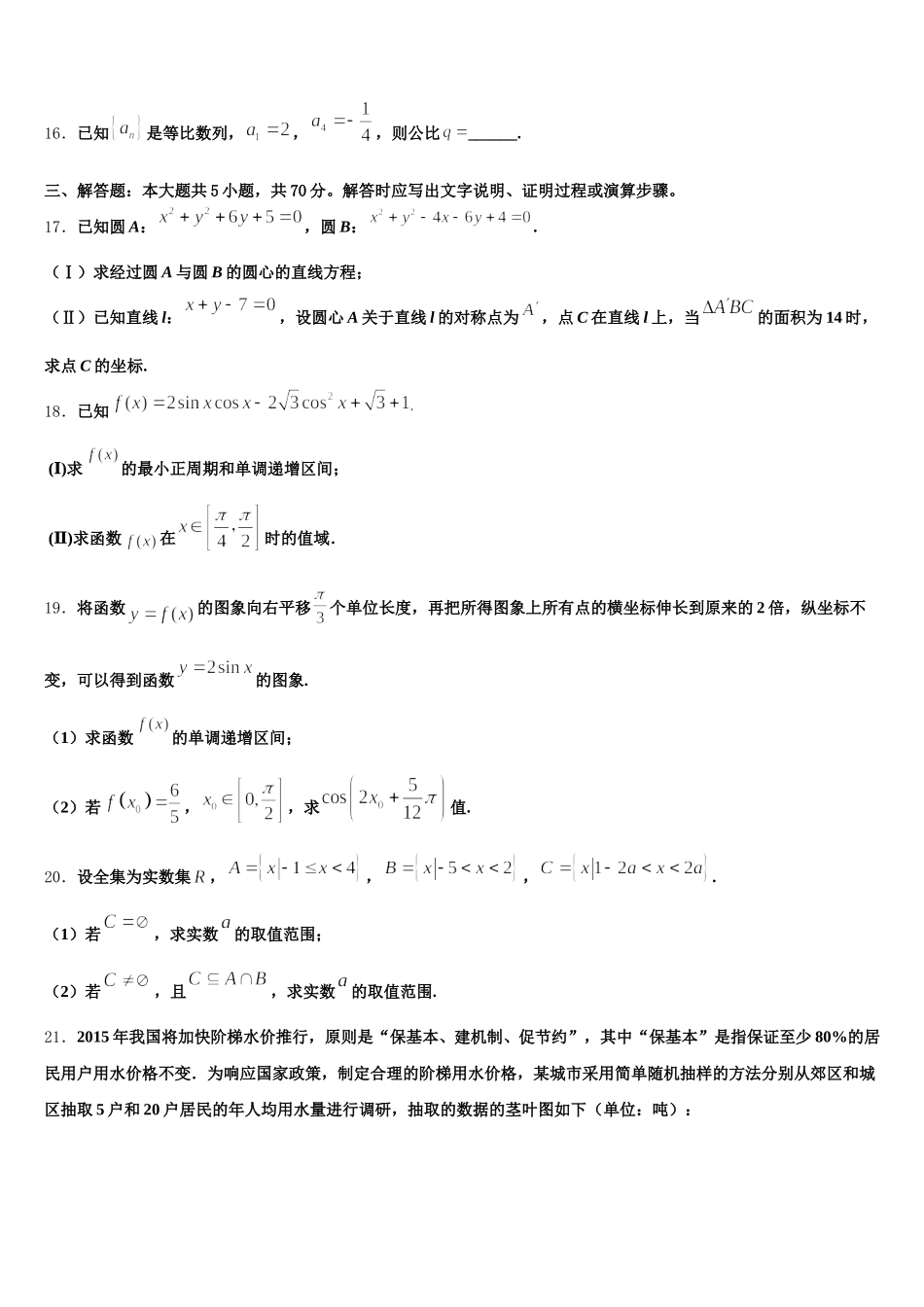 2024-2025学年安徽省六安市毛坦厂中学数学高一下期末综合测试模拟试题含解析_第3页
