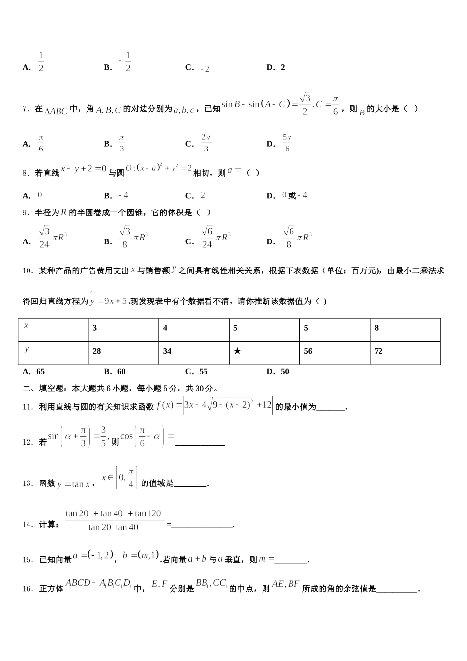 2025年安徽省全国示范高中名校高一下数学期末质量检测试题含解析_第2页