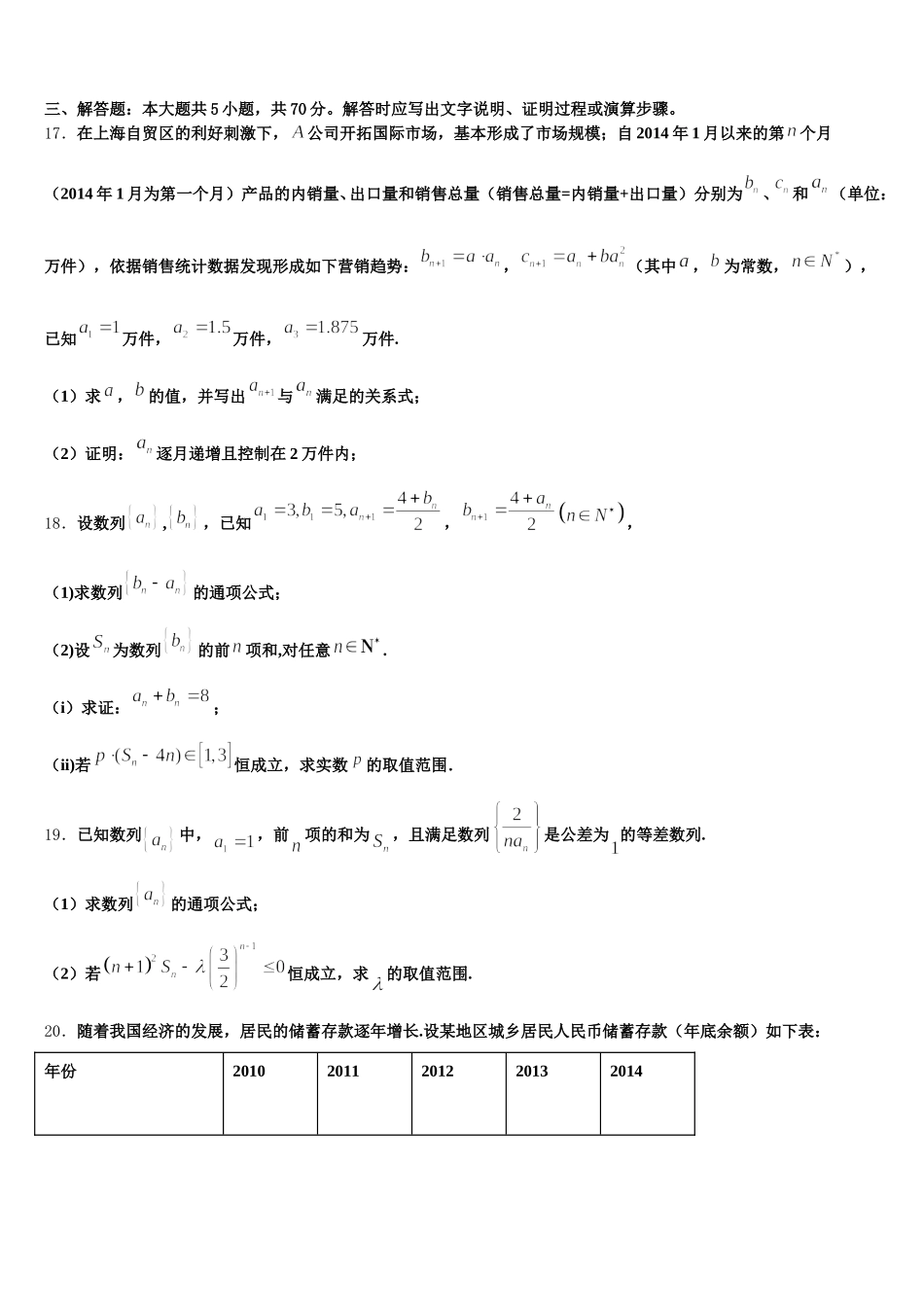 2025年安徽省全国示范高中名校高一下数学期末质量检测试题含解析_第3页