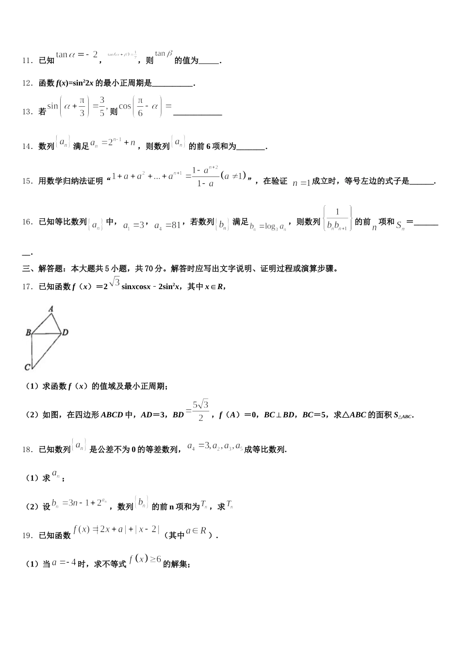 安徽省滁州市凤阳县第二中学2024-2025学年数学高一第二学期期末统考试题含解析_第3页