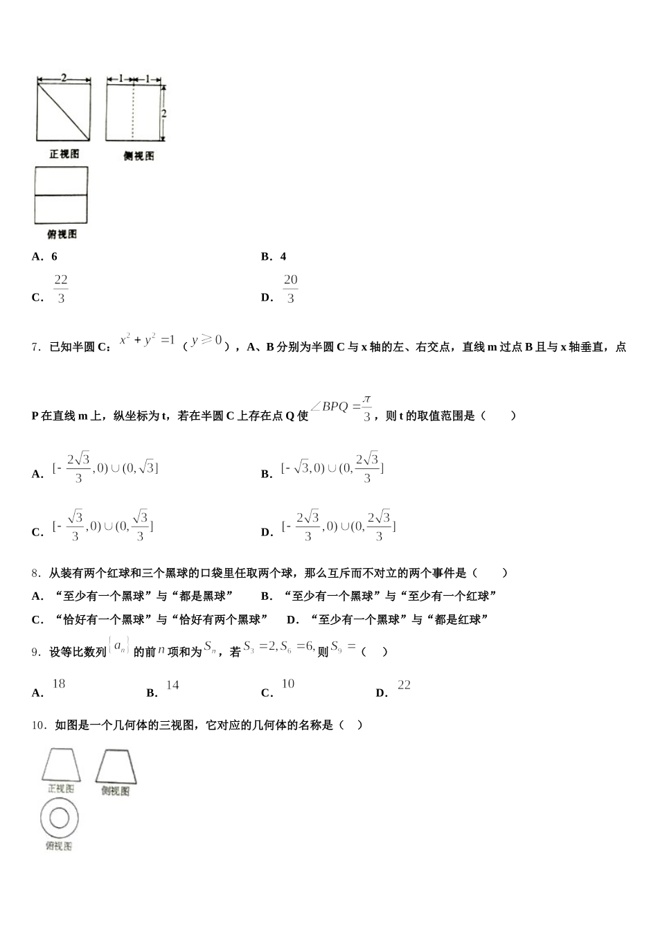 安徽省临泉二中2025年高一数学第二学期期末考试试题含解析_第2页