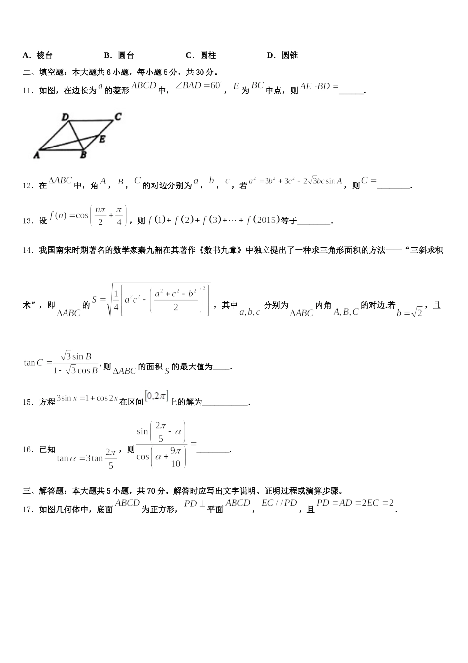 安徽省临泉二中2025年高一数学第二学期期末考试试题含解析_第3页