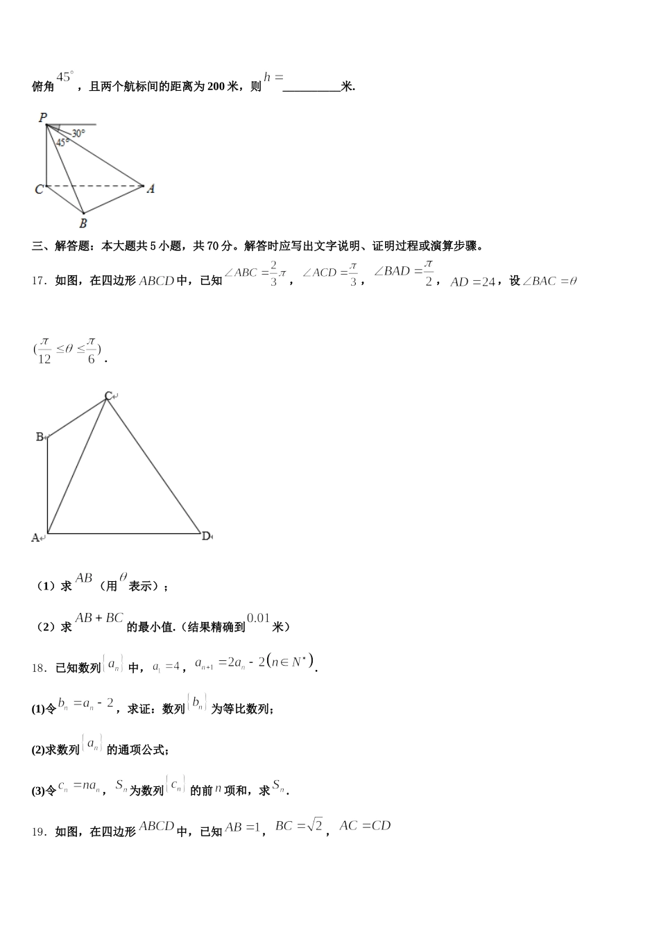 安徽省宿松县程集中学2025年高一数学第二学期期末联考模拟试题含解析_第3页