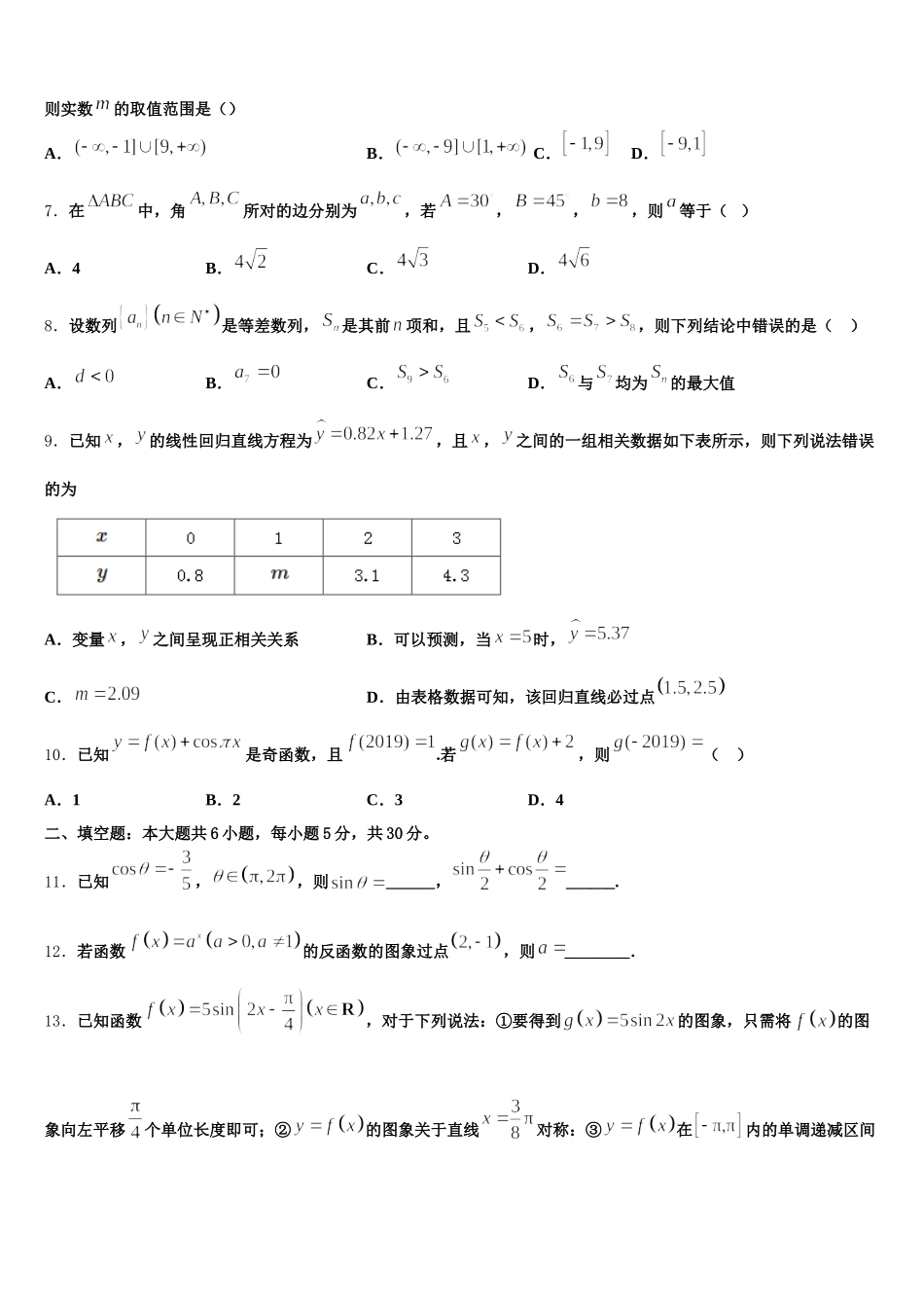 安徽省合肥市一中、合肥六中2025届数学高一下期末学业水平测试模拟试题含解析_第2页