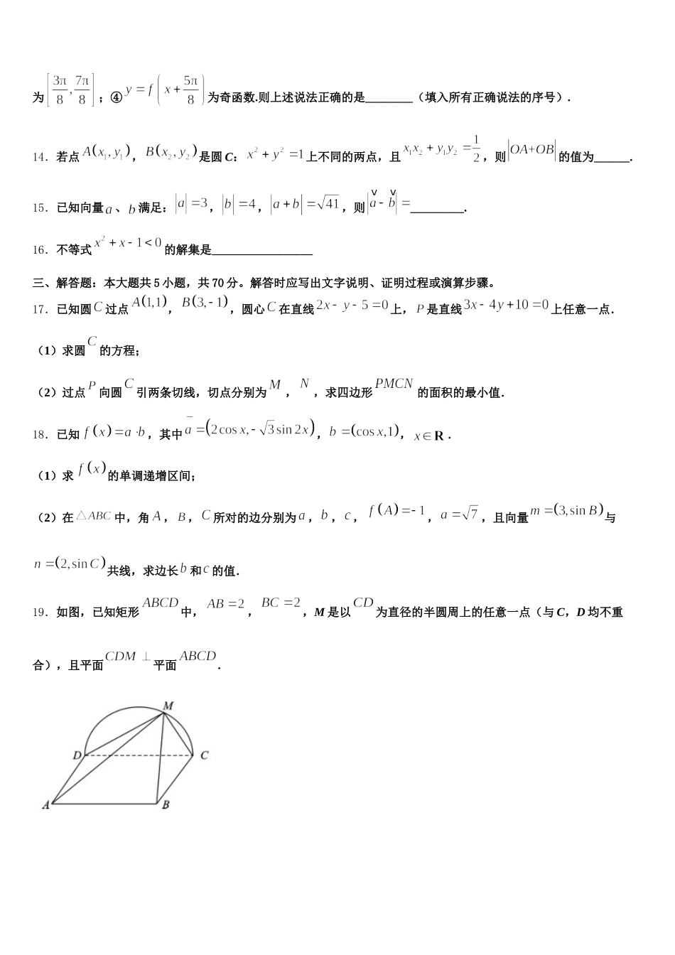 安徽省合肥市一中、合肥六中2025届数学高一下期末学业水平测试模拟试题含解析_第3页