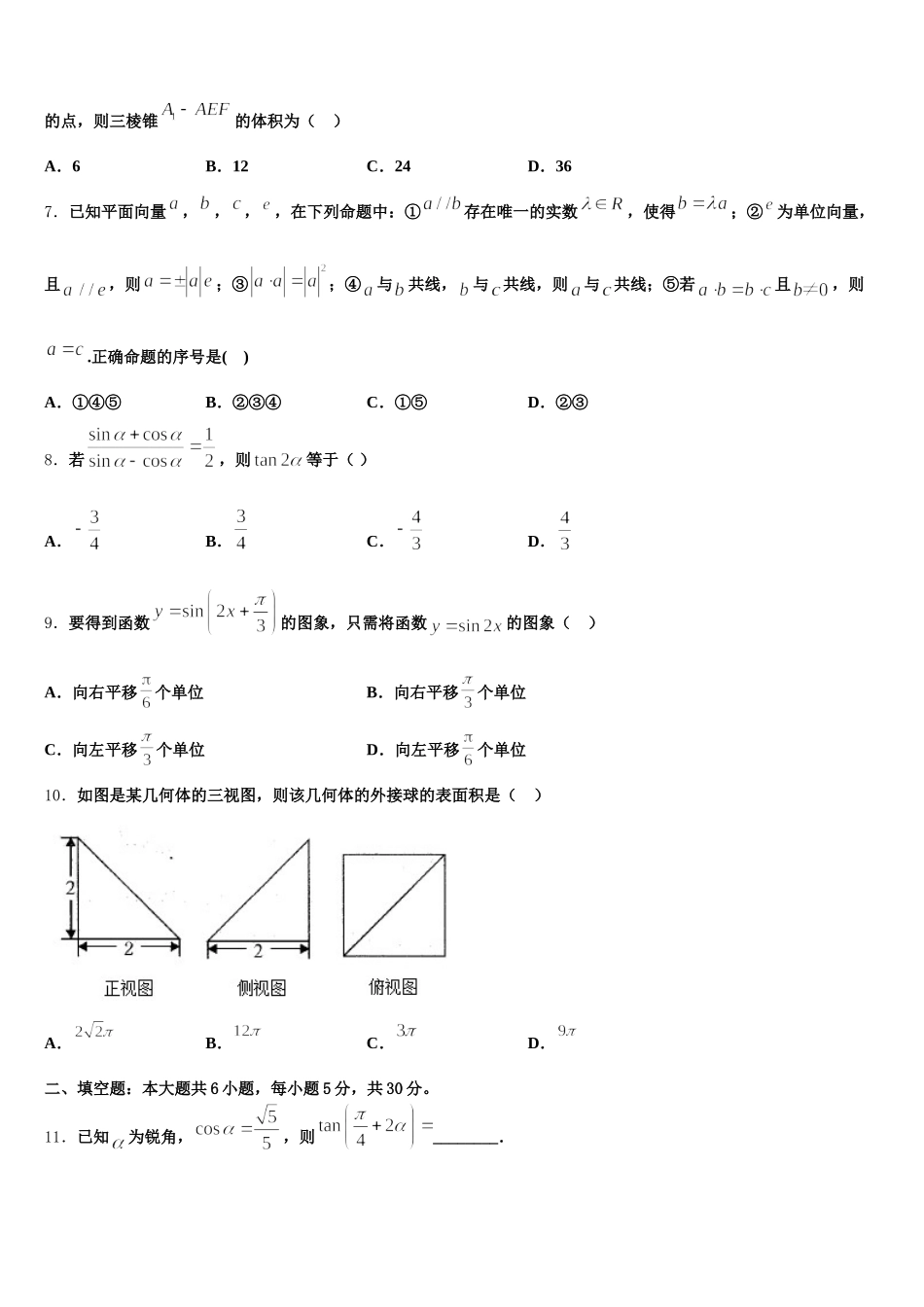安徽滁州市定远县西片三校2025年数学高一第二学期期末质量跟踪监视试题含解析_第2页