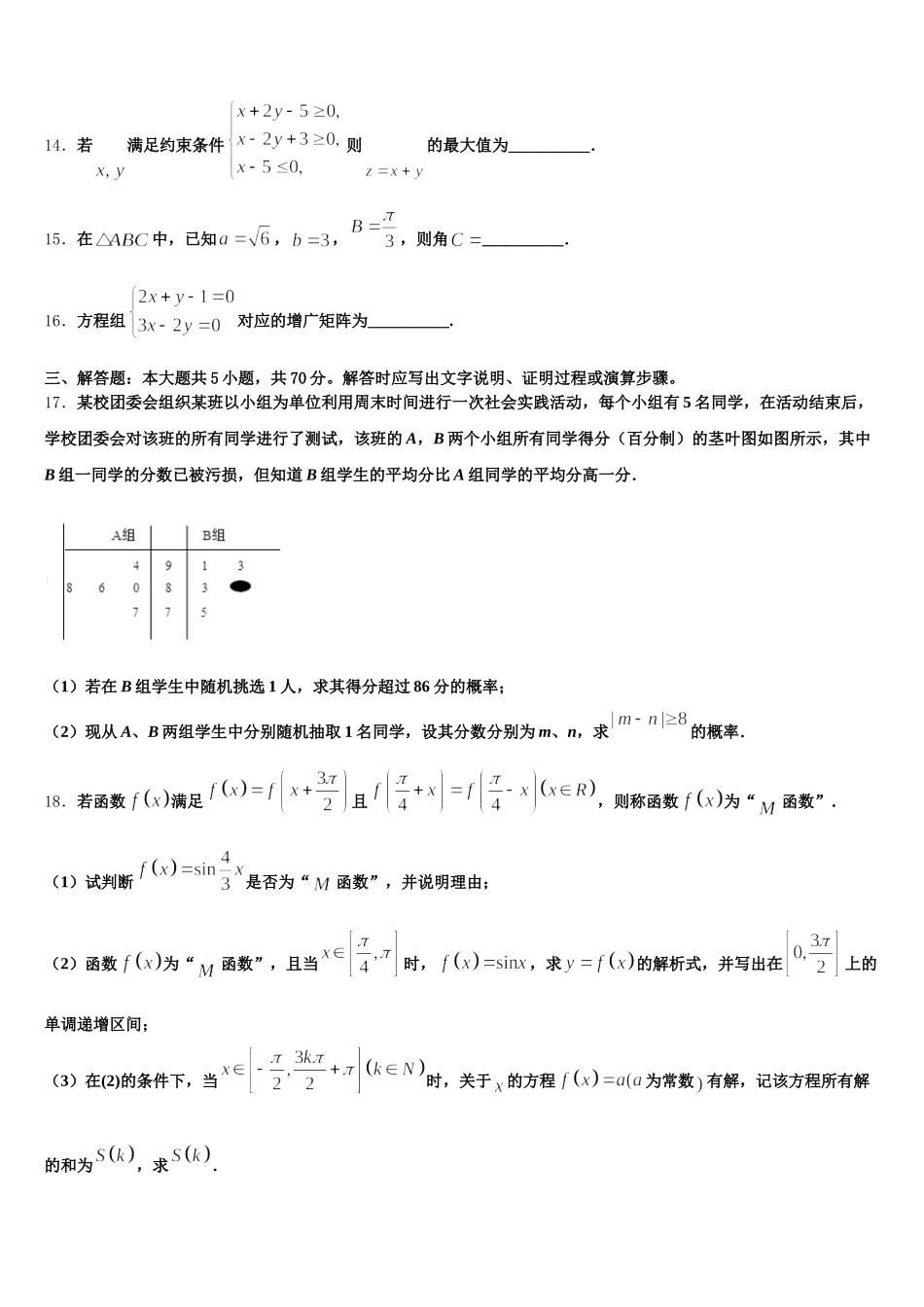 2024-2025学年池州市重点中学高一数学第二学期期末教学质量检测试题含解析_第3页