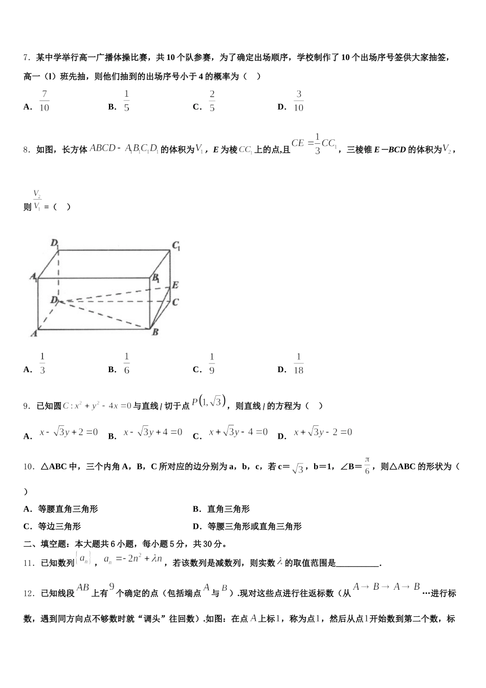 安徽省宿州市十三所省重点中学2024-2025学年高一下数学期末考试模拟试题含解析_第2页