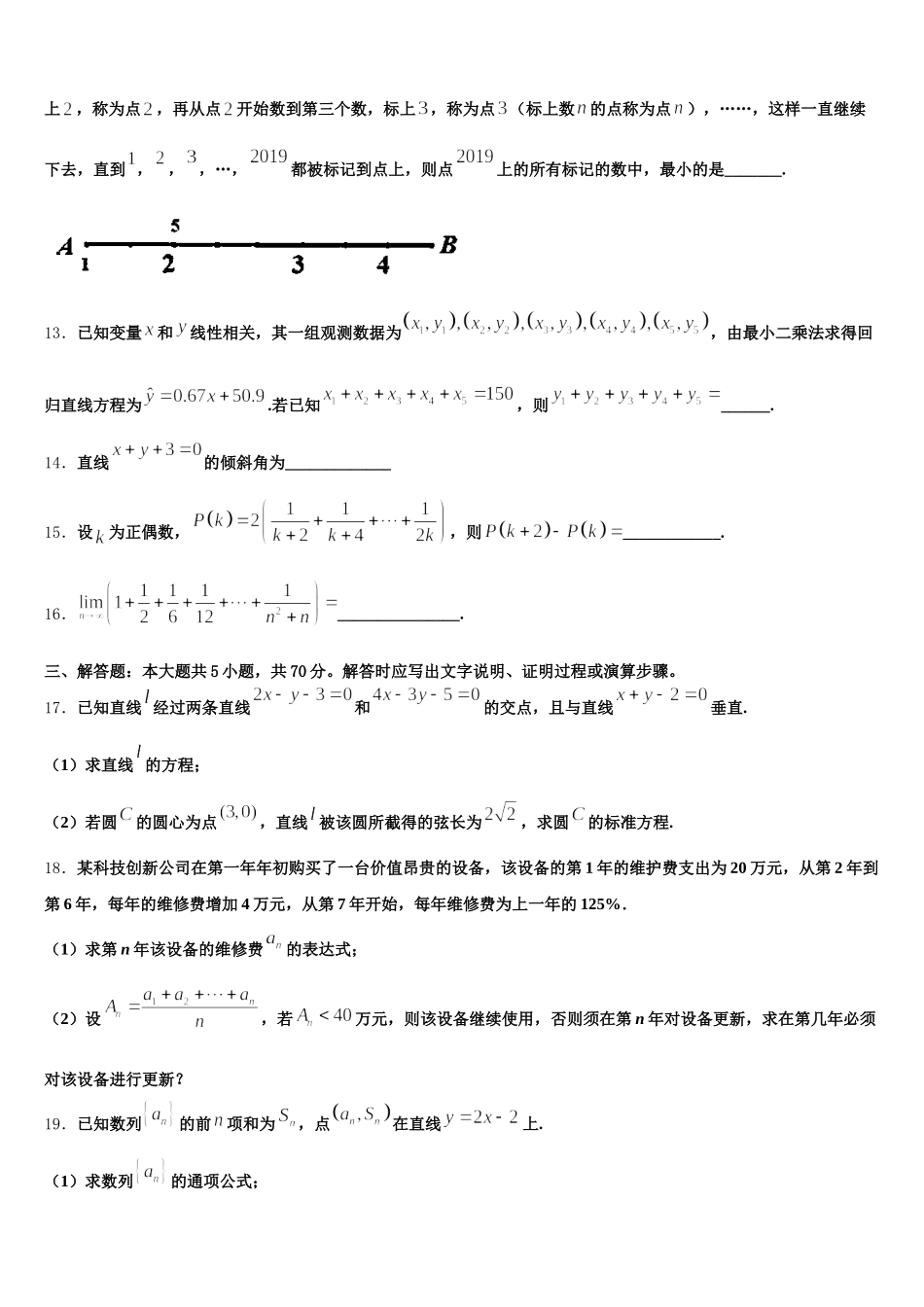 安徽省宿州市十三所省重点中学2024-2025学年高一下数学期末考试模拟试题含解析_第3页