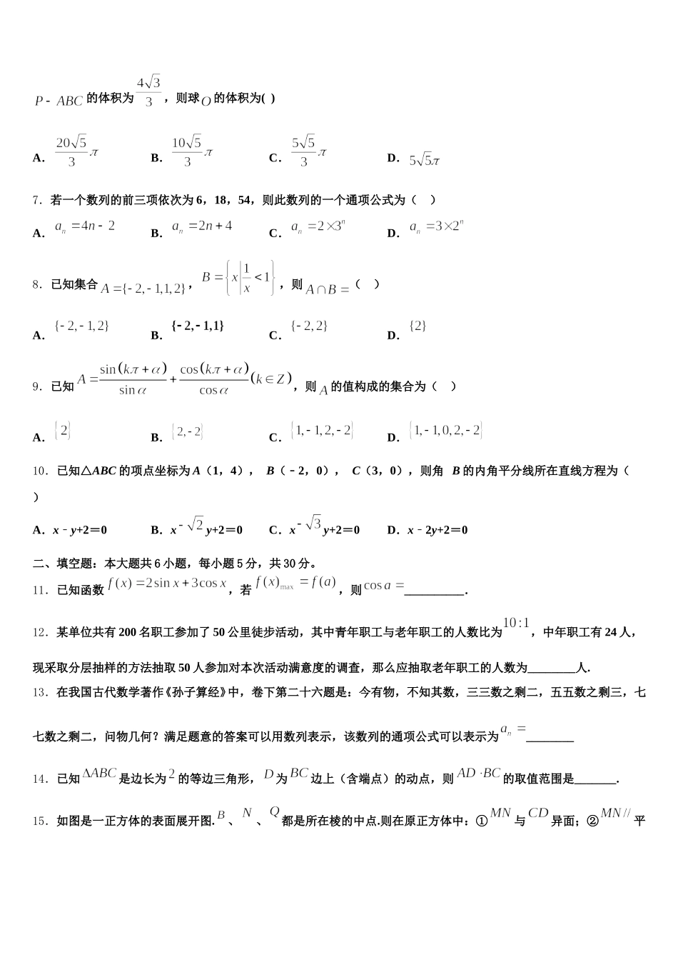 2024-2025学年安徽省定远县张桥中学高一数学第二学期期末综合测试模拟试题含解析_第2页