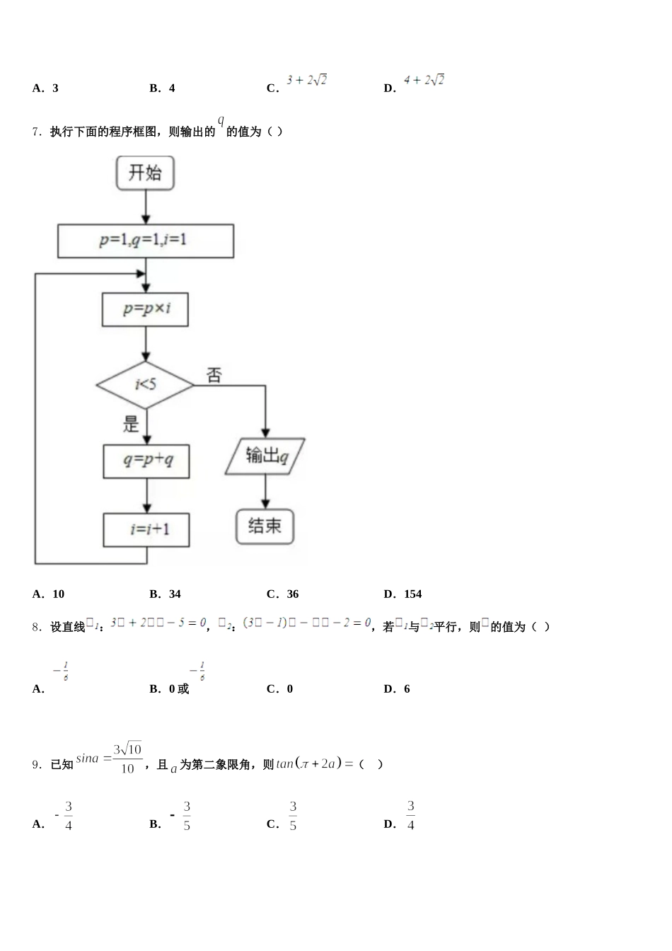 安徽省淮北市相山区师范大学附属实验中学2025届数学高一下期末达标测试试题含解析_第2页