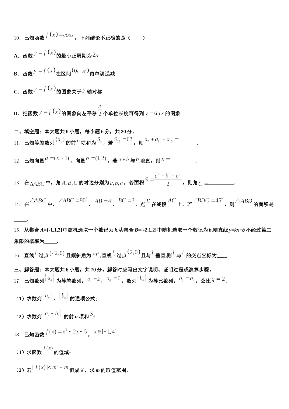 安徽省淮北市相山区师范大学附属实验中学2025届数学高一下期末达标测试试题含解析_第3页