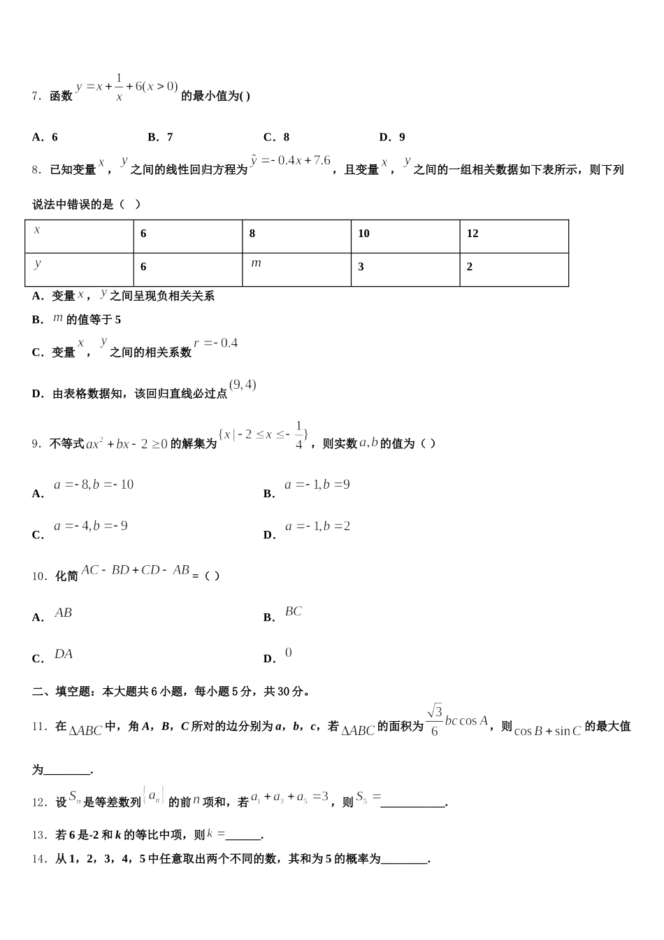 安徽省芜湖县一中2024-2025学年数学高一下期末质量跟踪监视模拟试题含解析_第2页