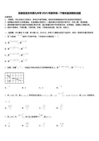 安徽省安庆市第九中学2025年数学高一下期末监测模拟试题含解析