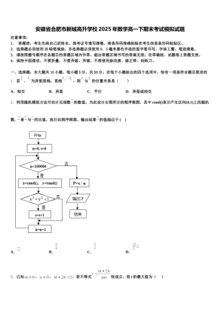 安徽省合肥市新城高升学校2025年数学高一下期末考试模拟试题含解析