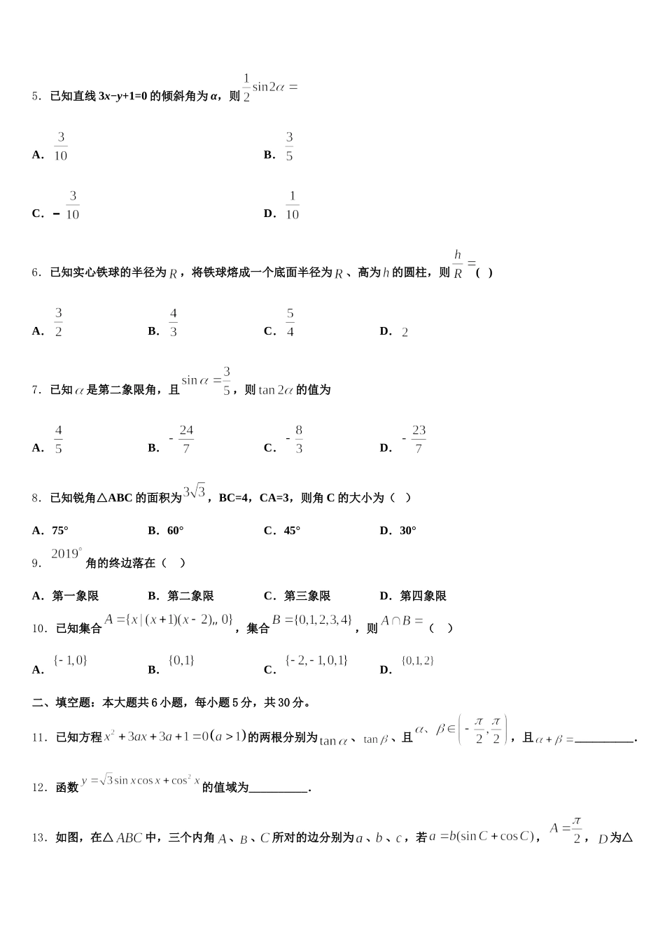 2024-2025学年安徽省芜湖市镜湖区师范大学附中数学高一第二学期期末学业质量监测模拟试题含解析_第2页