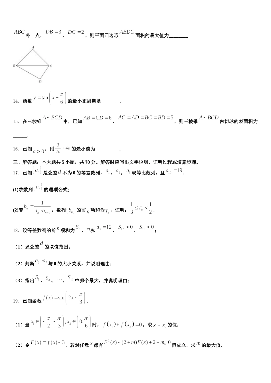 2024-2025学年安徽省芜湖市镜湖区师范大学附中数学高一第二学期期末学业质量监测模拟试题含解析_第3页