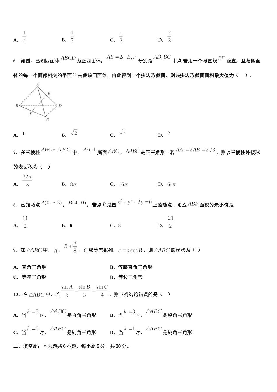 2024-2025学年安徽省宣城市第十三中学数学高一下期末学业质量监测试题含解析_第2页