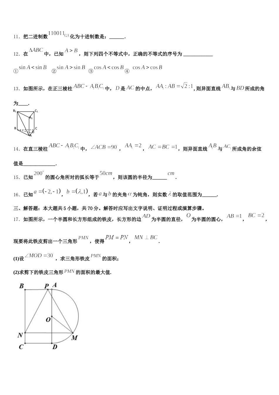2024-2025学年安徽省宣城市第十三中学数学高一下期末学业质量监测试题含解析_第3页