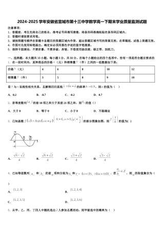 2024-2025学年安徽省宣城市第十三中学数学高一下期末学业质量监测试题含解析