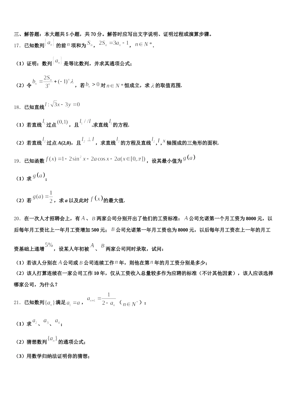 2025年安徽省长丰锦弘学校数学高一下期末监测试题含解析_第3页