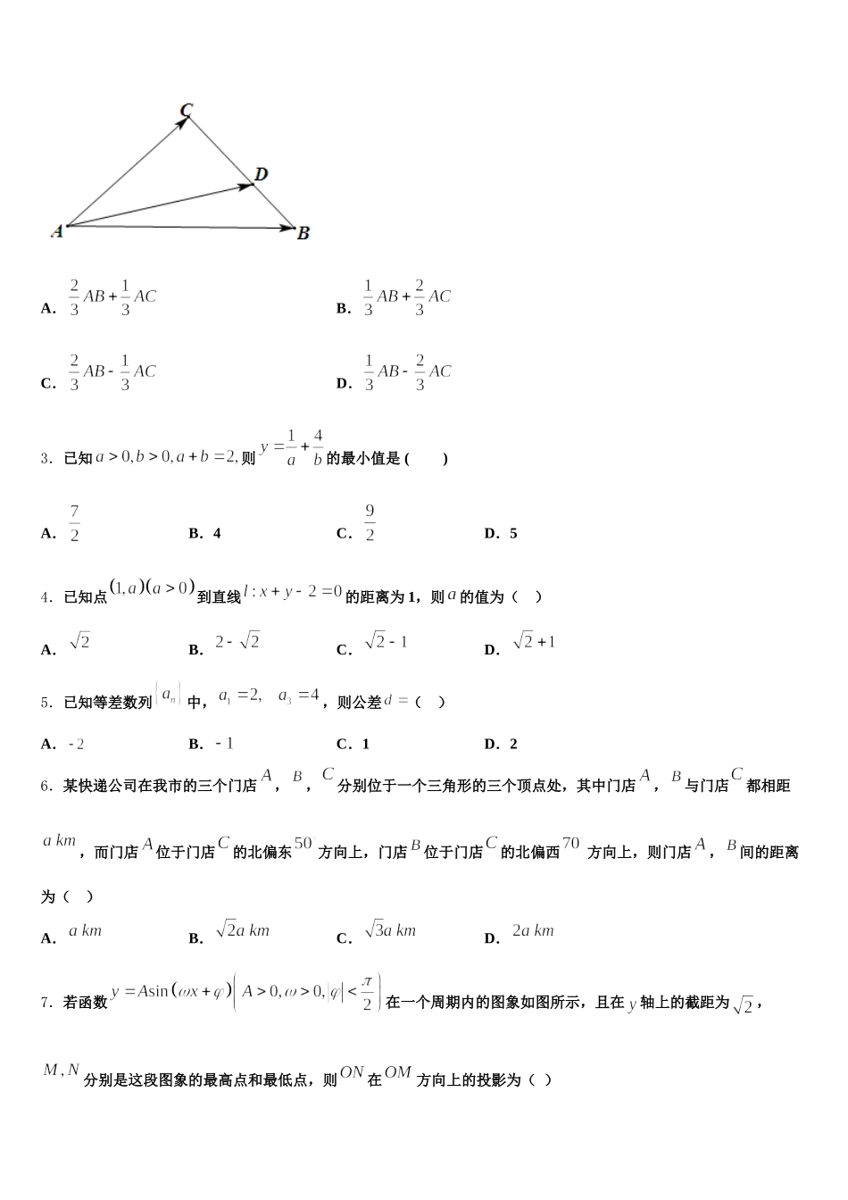 安徽省砀山县第二中学2025年高一下数学期末复习检测试题含解析_第2页