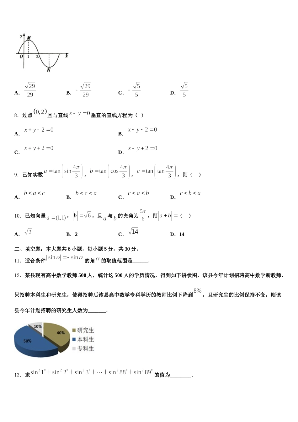 安徽省砀山县第二中学2025年高一下数学期末复习检测试题含解析_第3页
