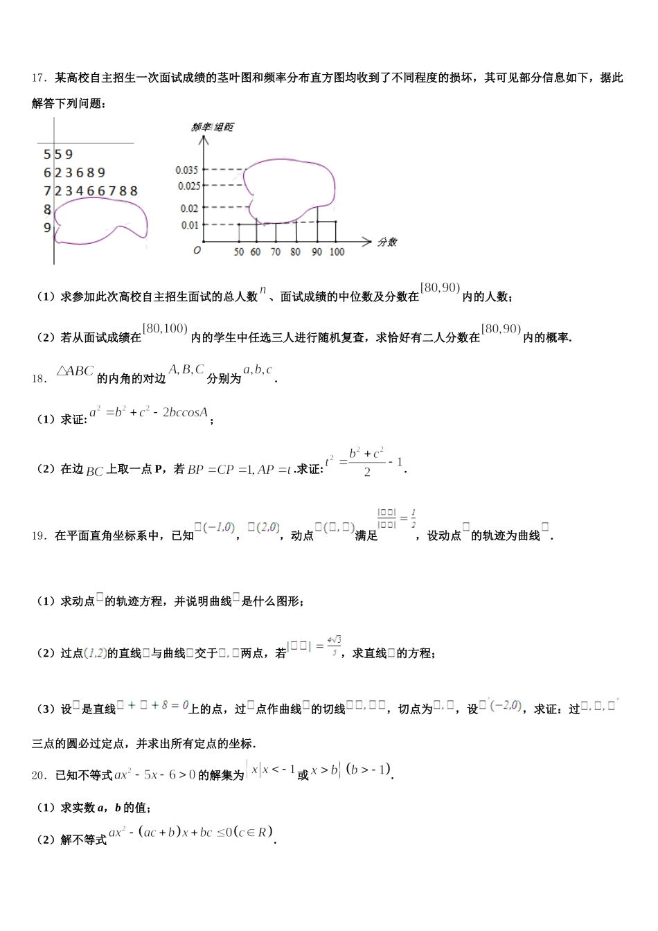 2025届安徽省合肥一中、安庆一中等六校教育研究会数学高一下期末质量跟踪监视试题含解析_第3页