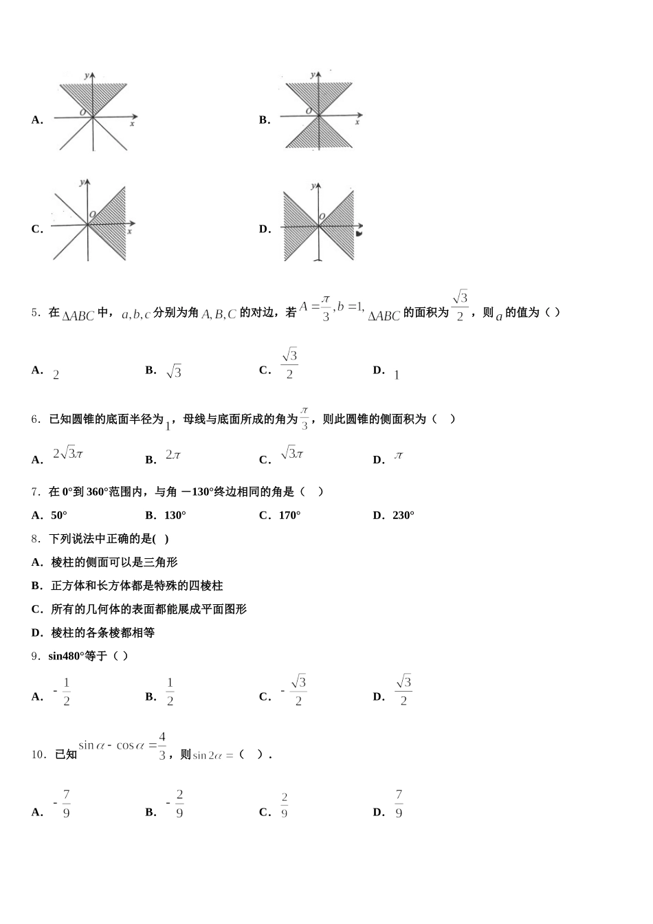 2025届安徽省六安市金安区六安市第一中学高一数学第二学期期末综合测试模拟试题含解析_第2页