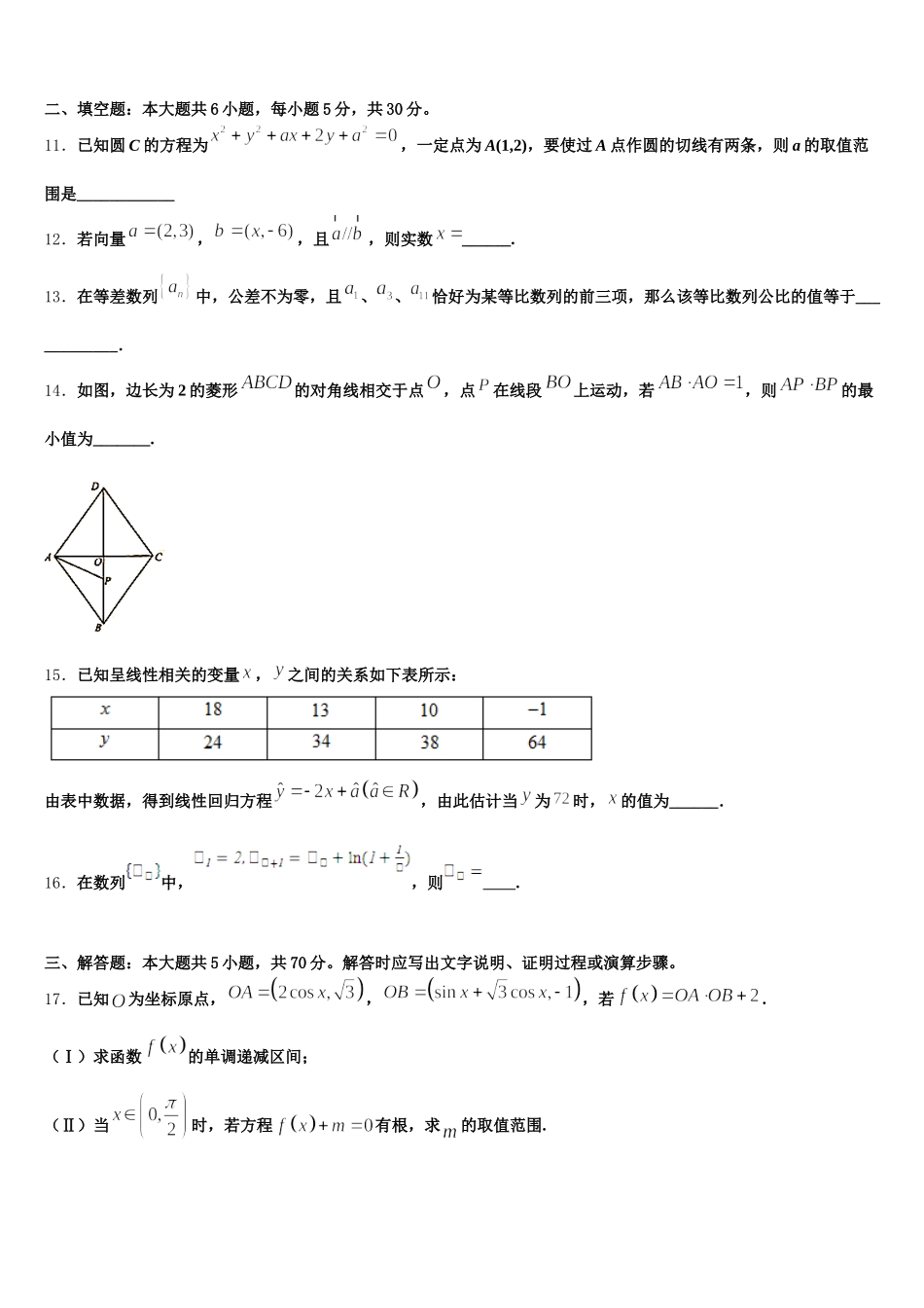 2025届安徽省六安市金安区六安市第一中学高一数学第二学期期末综合测试模拟试题含解析_第3页