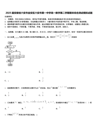 2025届安徽省六安市金安区六安市第一中学高一数学第二学期期末综合测试模拟试题含解析