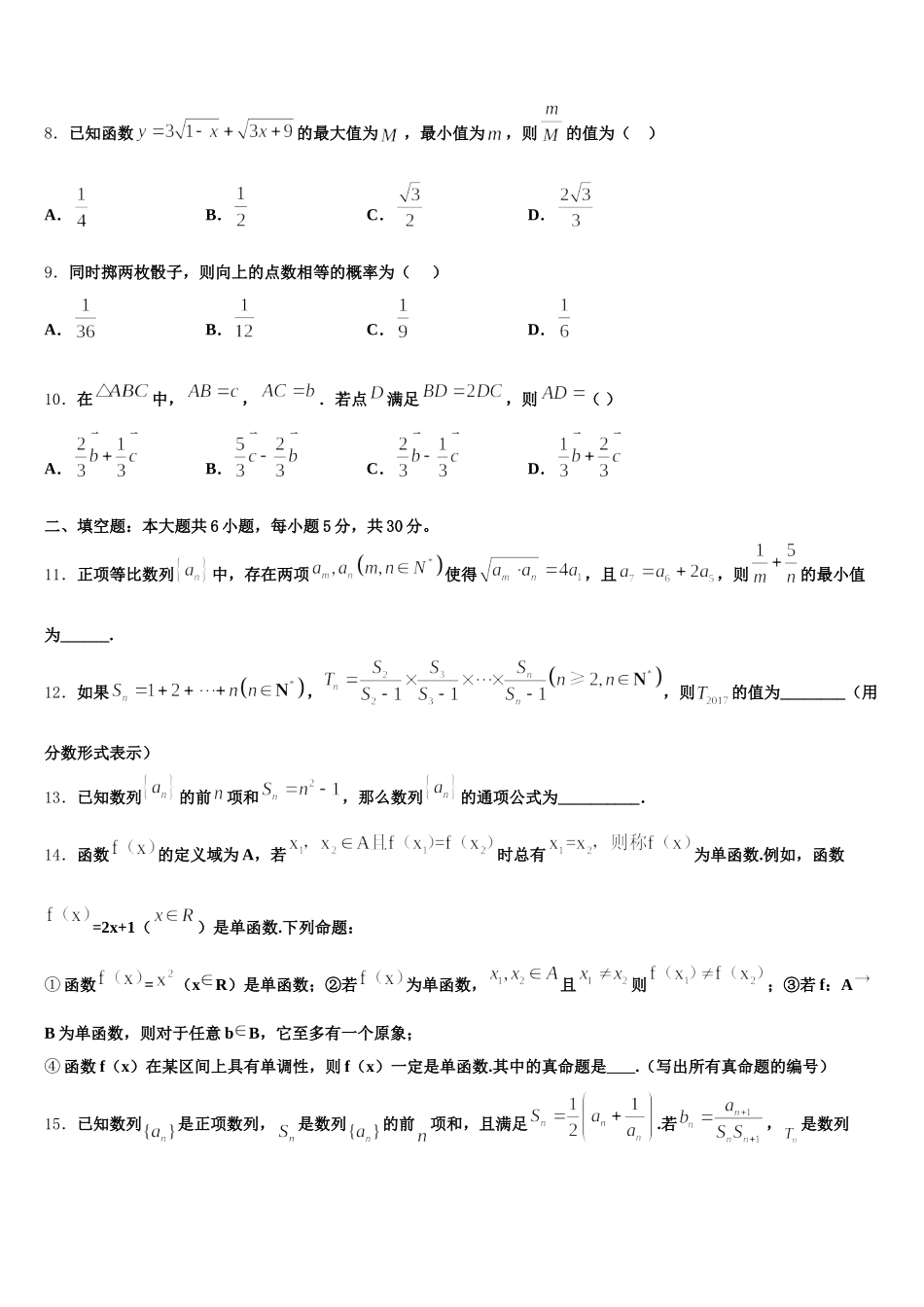 安徽省铜陵市枞阳县枞阳县浮山中学2025届高一下数学期末学业水平测试模拟试题含解析_第2页