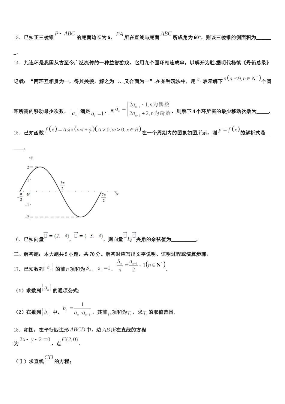 安徽六安市舒城中学2024-2025学年高一下数学期末教学质量检测试题含解析_第3页