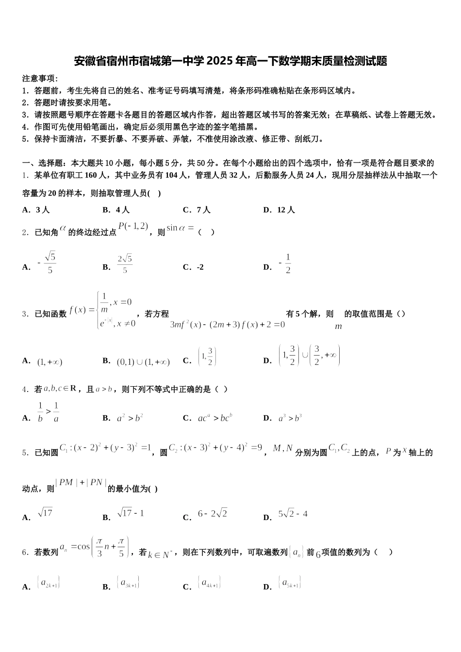 安徽省宿州市宿城第一中学2025年高一下数学期末质量检测试题含解析_第1页