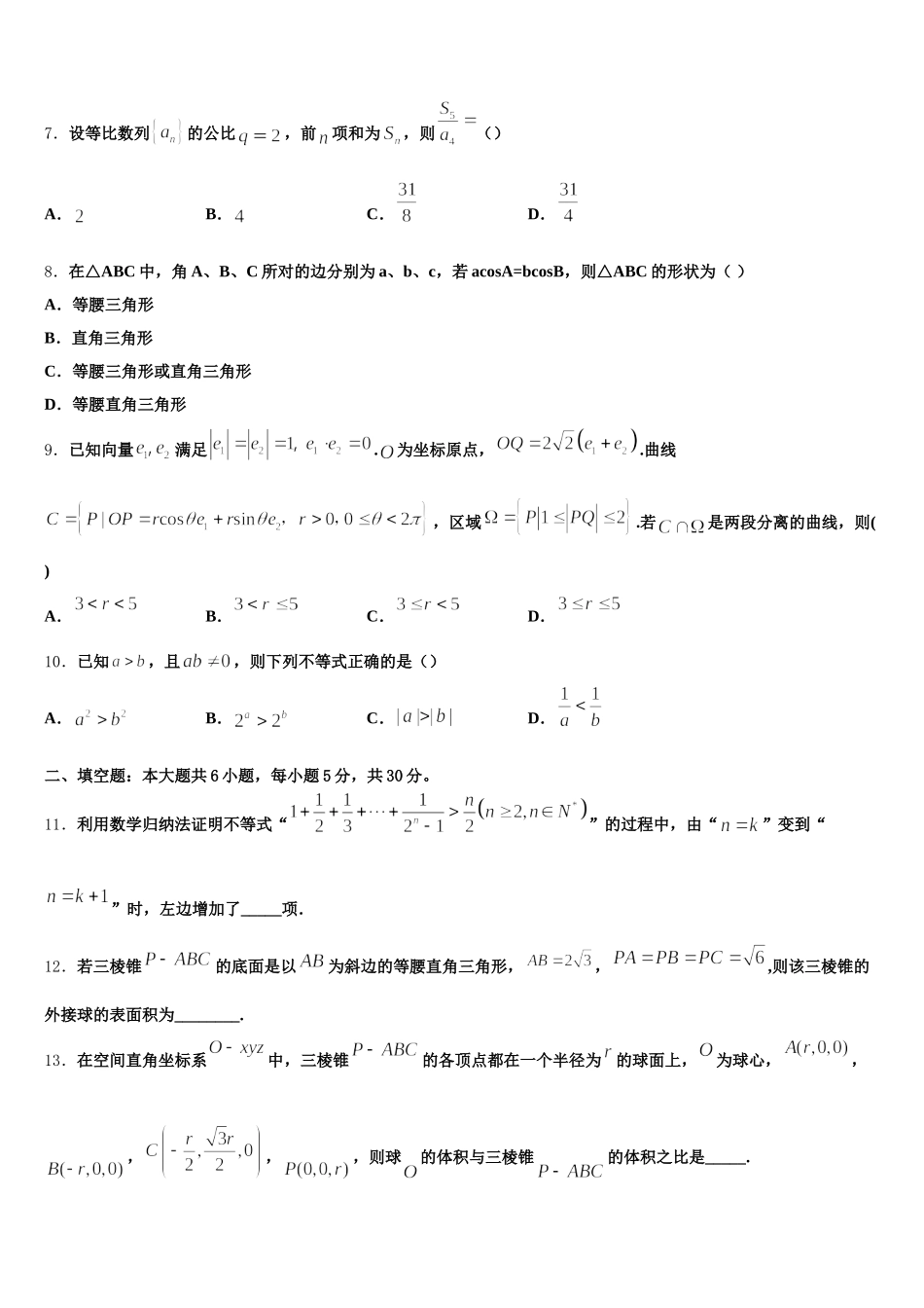 安徽省宿州市宿城第一中学2025年高一下数学期末质量检测试题含解析_第2页