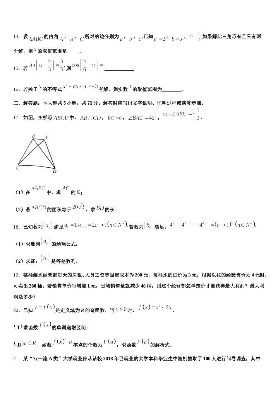 安徽省宿州市宿城第一中学2025年高一下数学期末质量检测试题含解析_第3页