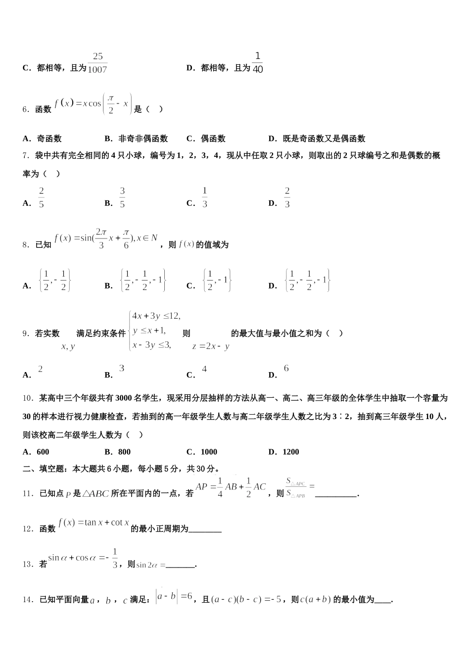 安徽省六安二中河西校区2025届数学高一第二学期期末检测模拟试题含解析_第2页