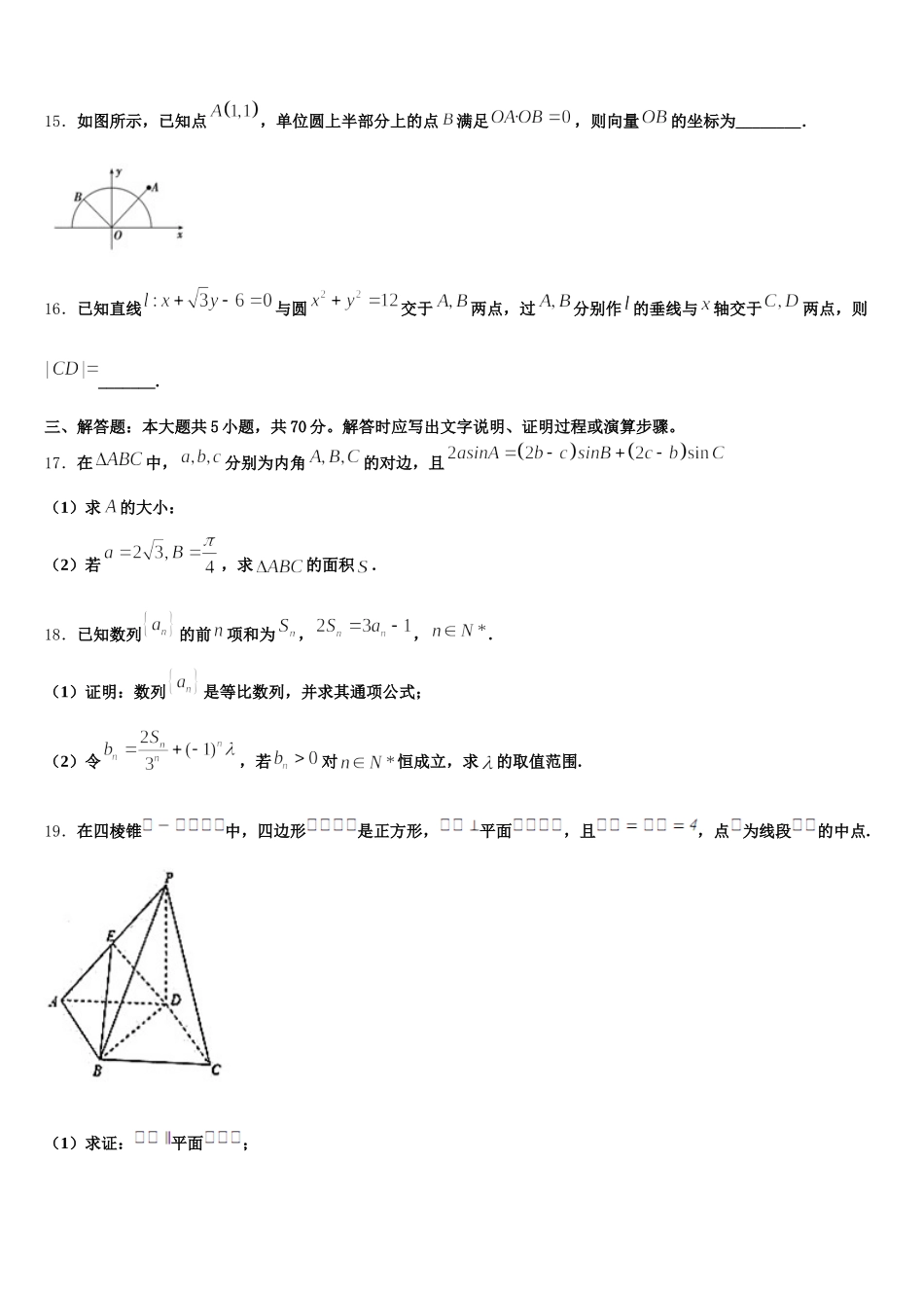 安徽省六安二中河西校区2025届数学高一第二学期期末检测模拟试题含解析_第3页