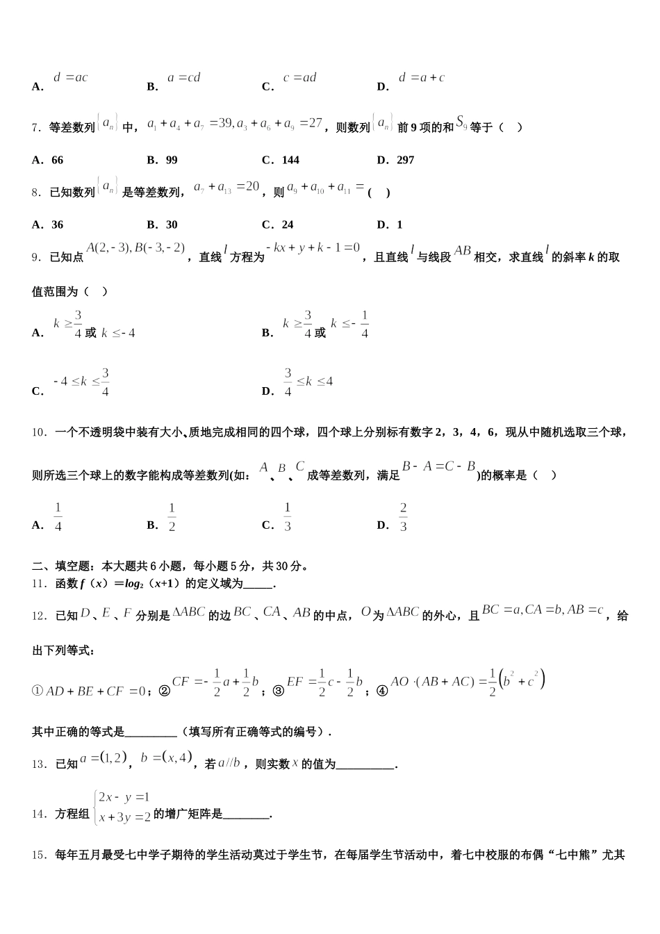 安徽省皖南八校2024-2025学年数学高一下期末达标检测试题含解析_第2页
