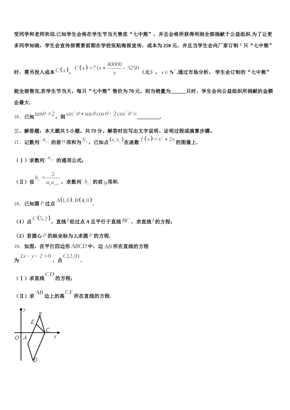 安徽省皖南八校2024-2025学年数学高一下期末达标检测试题含解析_第3页