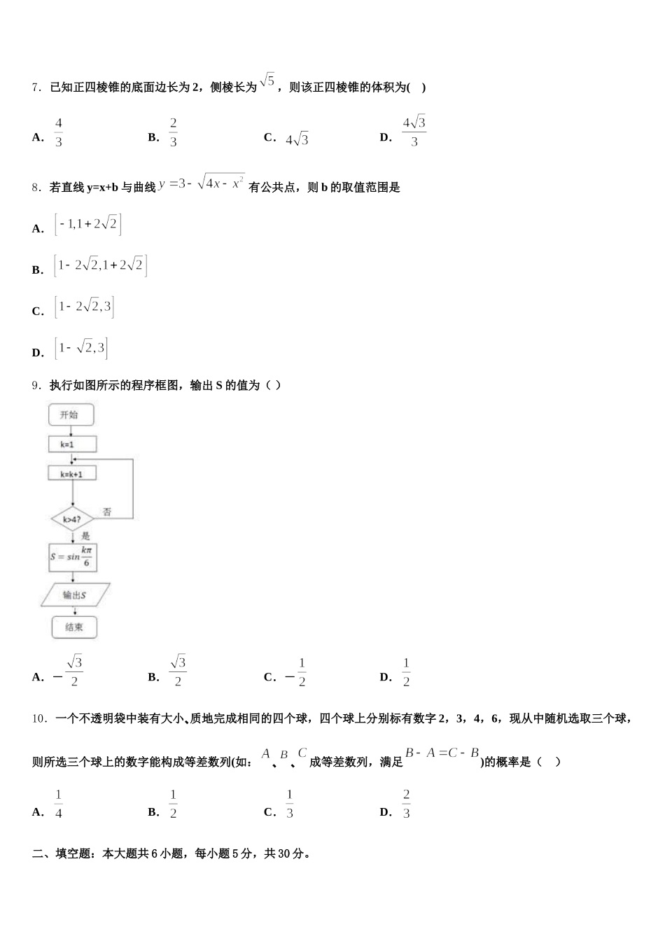 2025届安徽省淮南市第四中学数学高一下期末检测试题含解析_第2页