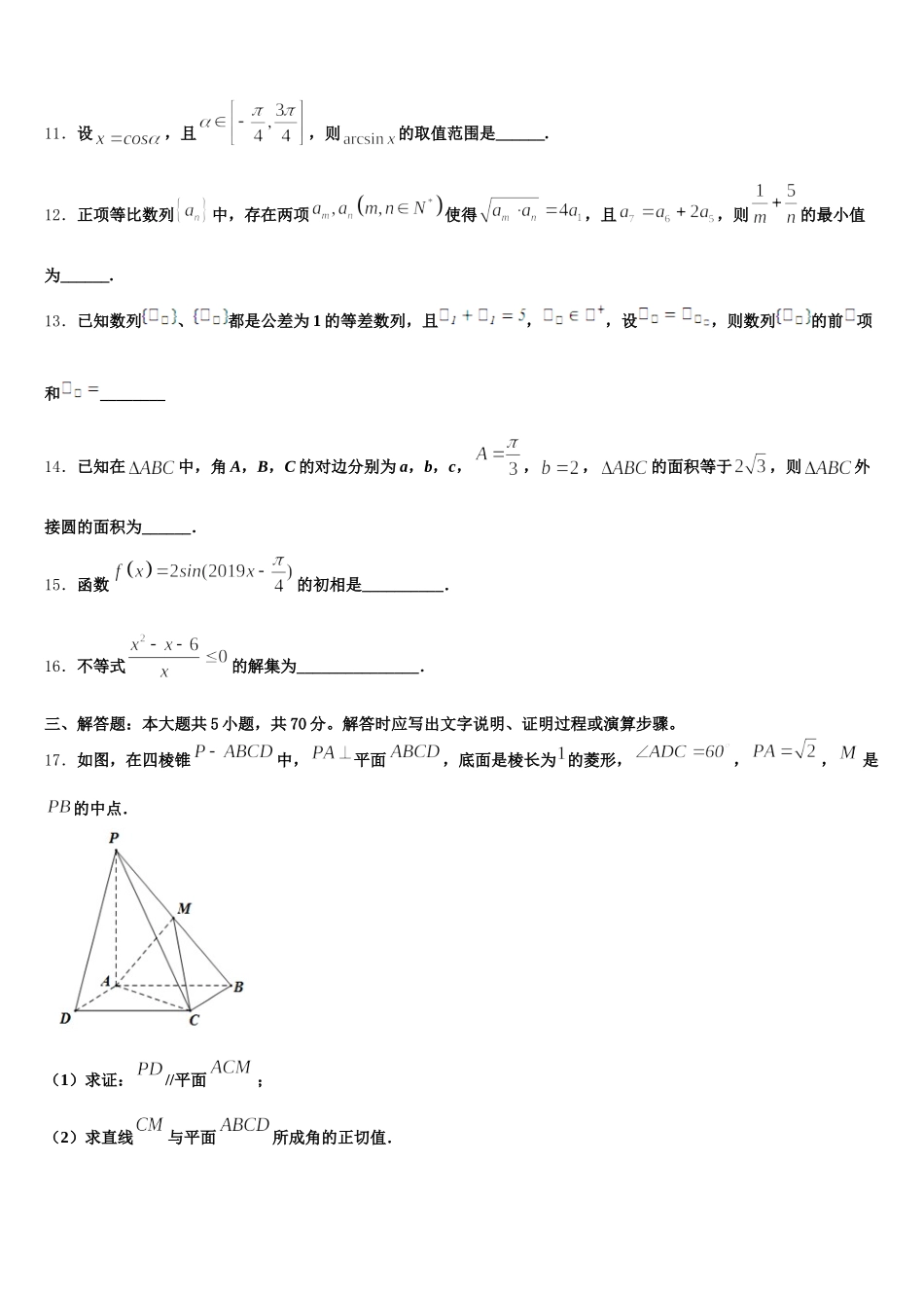 2025届安徽省淮南市第四中学数学高一下期末检测试题含解析_第3页