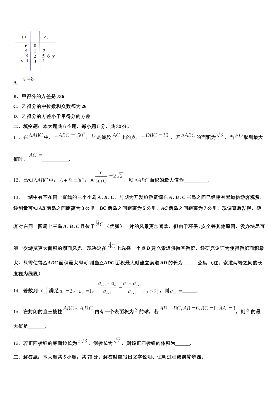 安徽省利辛一中2024-2025学年高一下数学期末达标测试试题含解析_第3页
